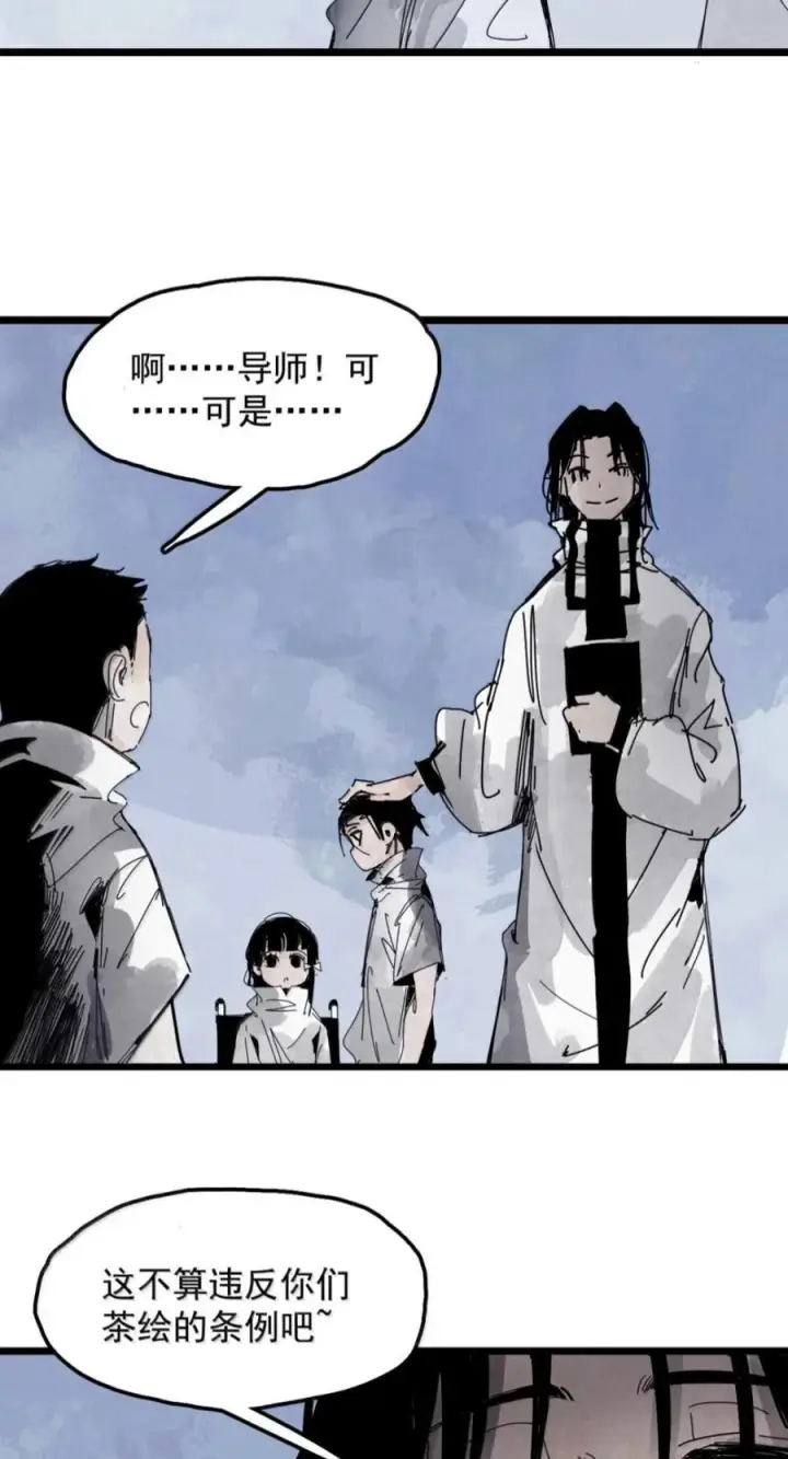 漫画《真理面具》240 3 他们的梦想第22张图