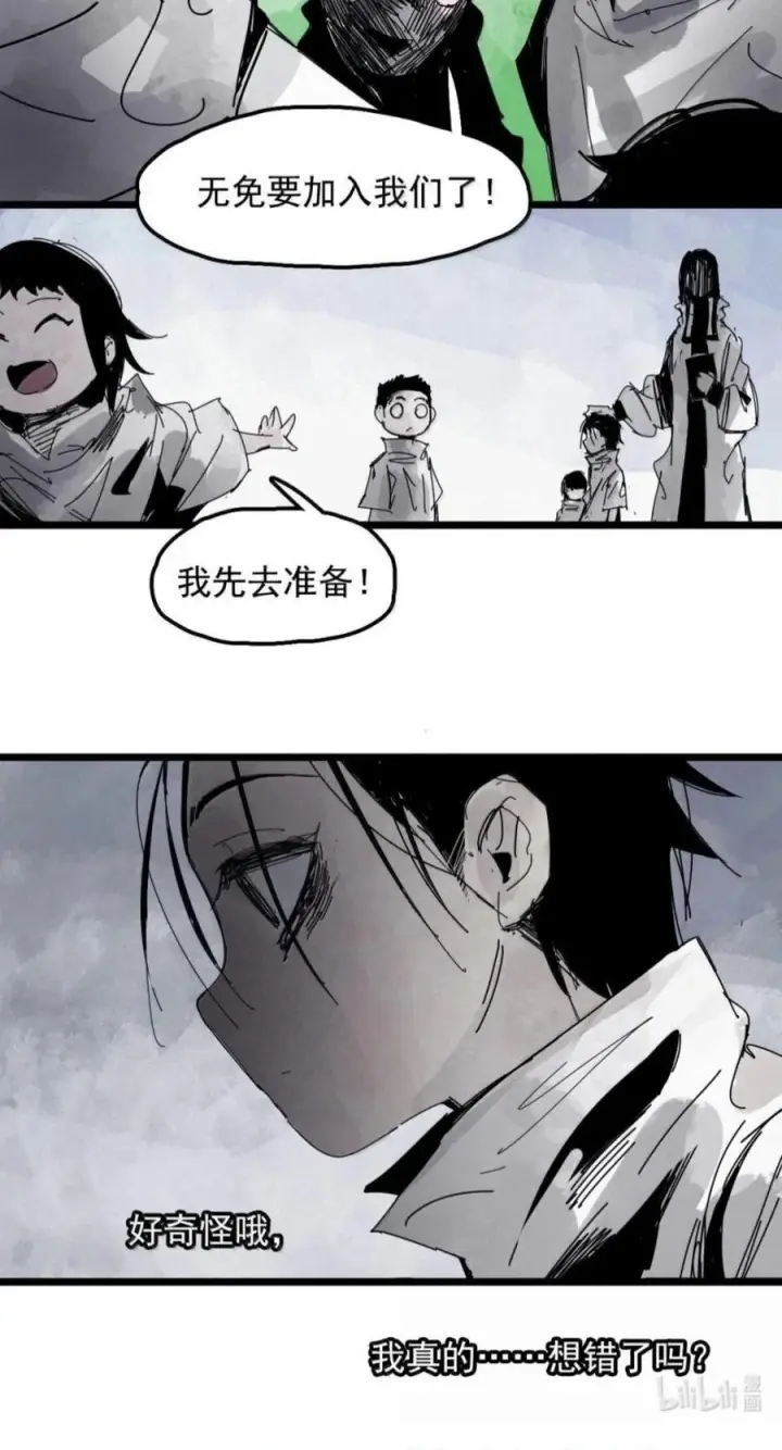 漫画《真理面具》240 3 他们的梦想第24张图