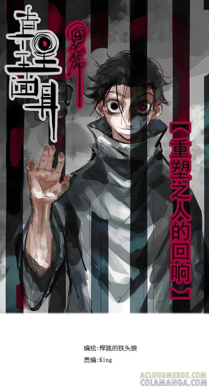漫画《真理面具》240 3 他们的梦想第25张图