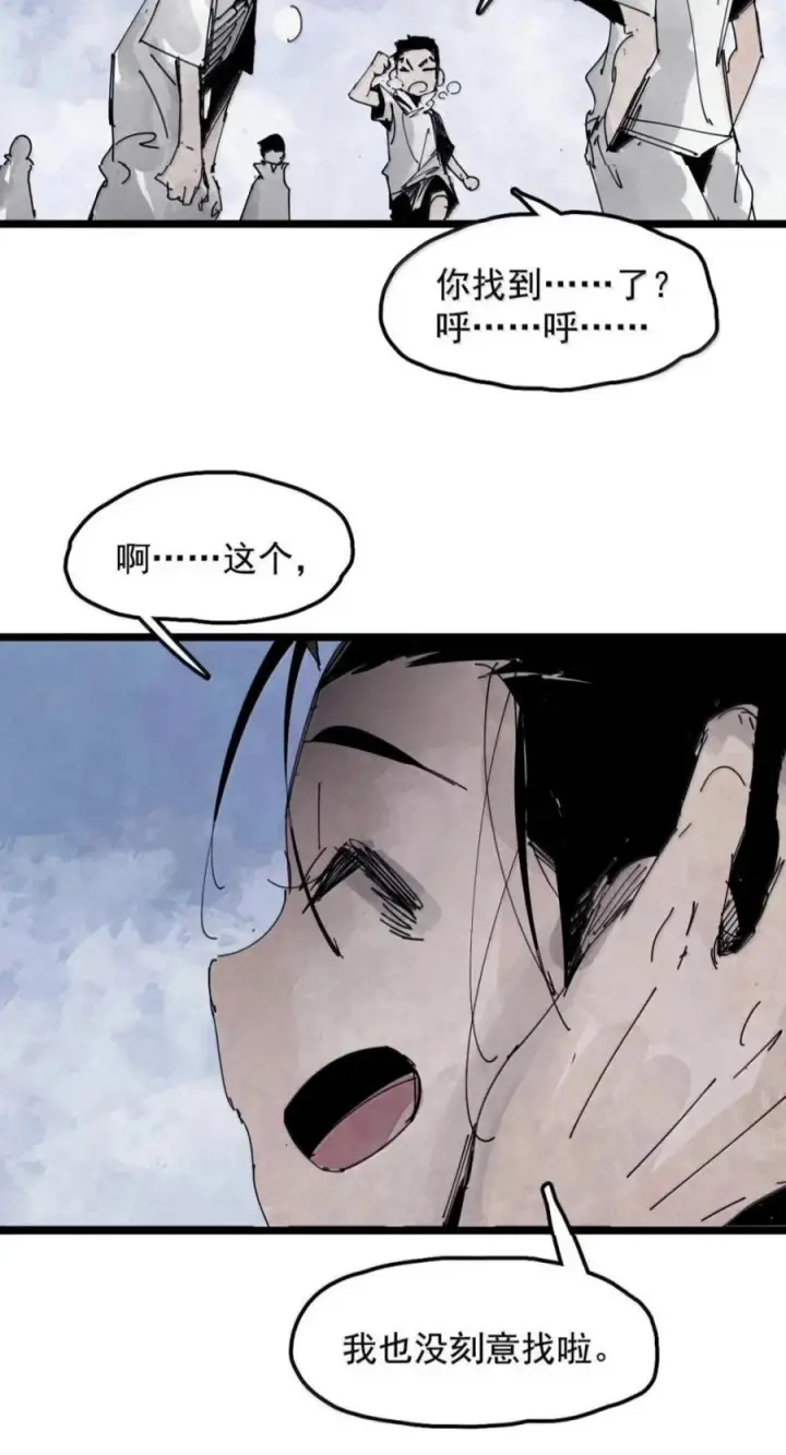 漫画《真理面具》240 3 他们的梦想第4张图