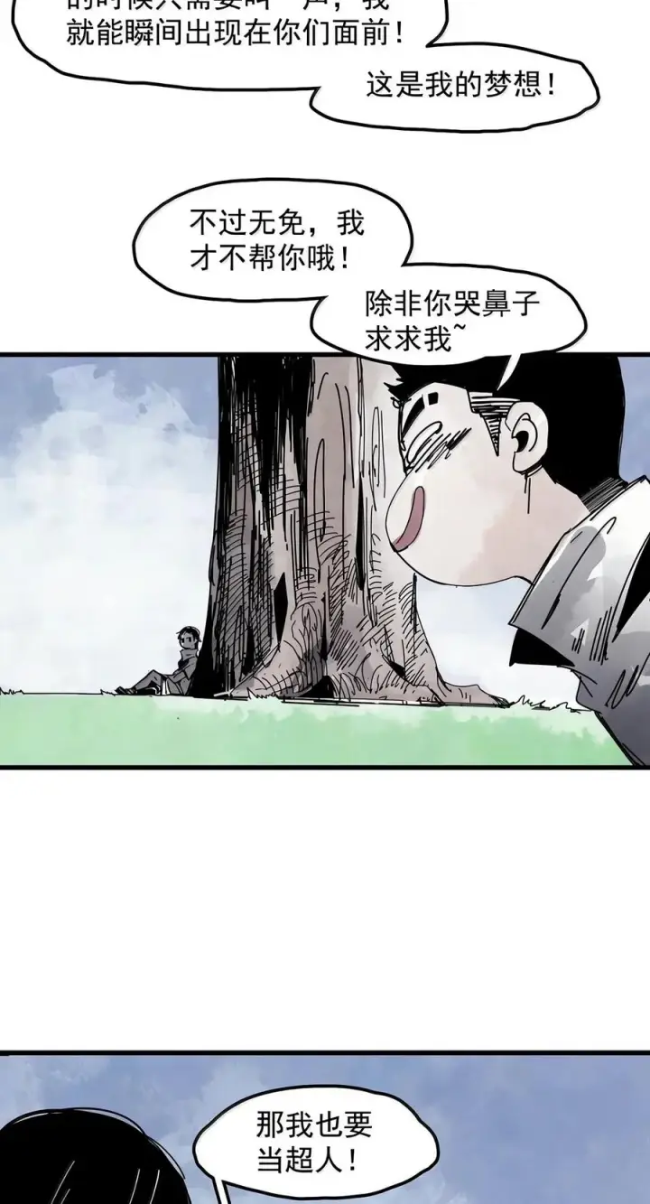 漫画《真理面具》241 3 他们的梦想2第12张图