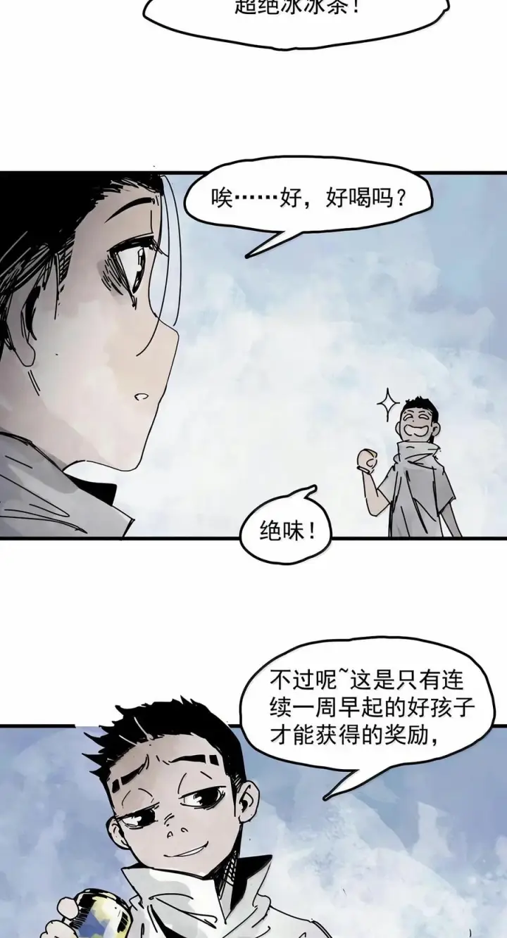 漫画《真理面具》241 3 他们的梦想2第18张图