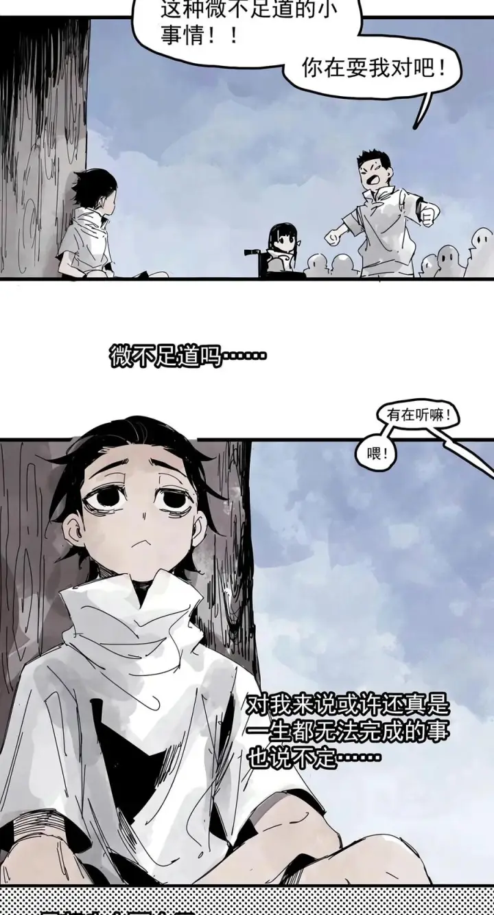 漫画《真理面具》241 3 他们的梦想2第20张图