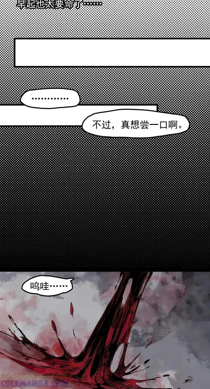 漫画《真理面具》241 3 他们的梦想2第21张图