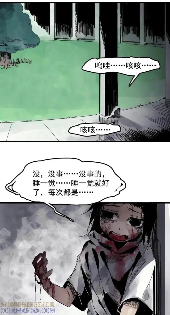 漫画《真理面具》241 3 他们的梦想2第23张图