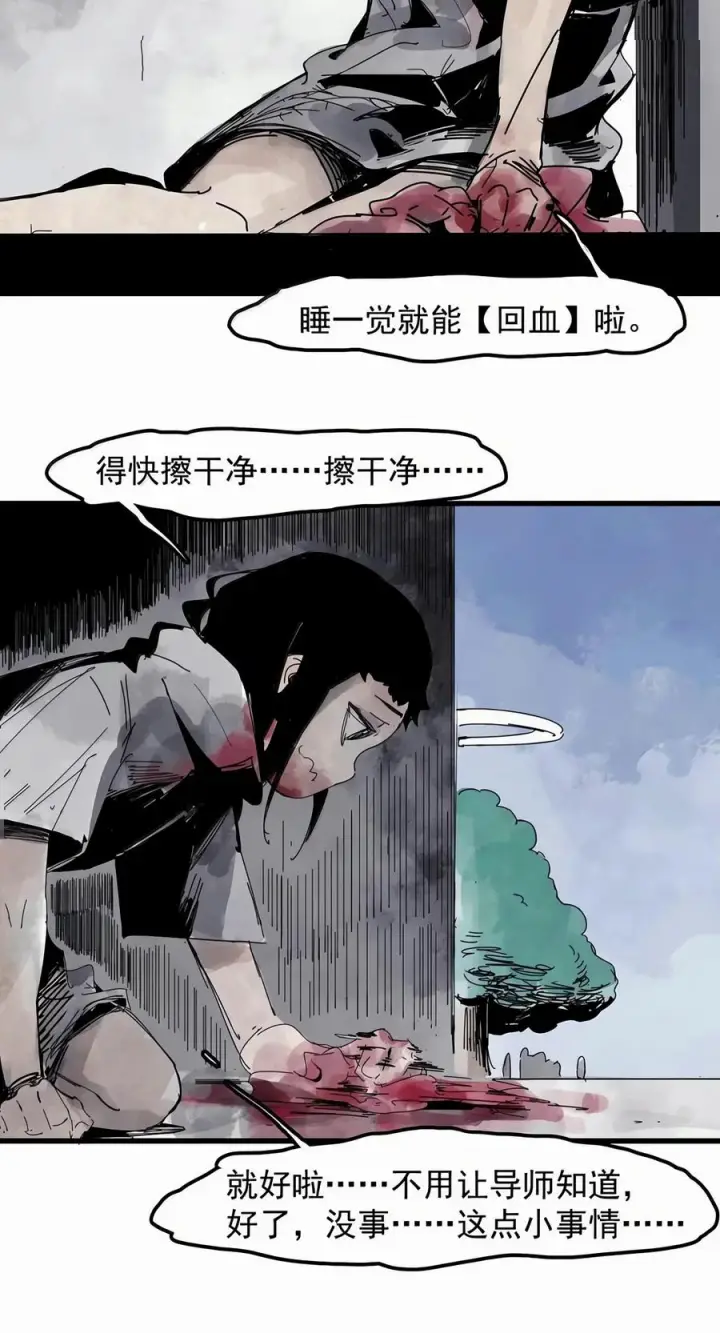 漫画《真理面具》241 3 他们的梦想2第24张图