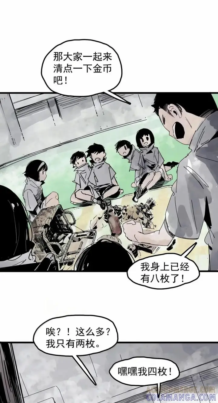 漫画《真理面具》241 3 他们的梦想2第5张图