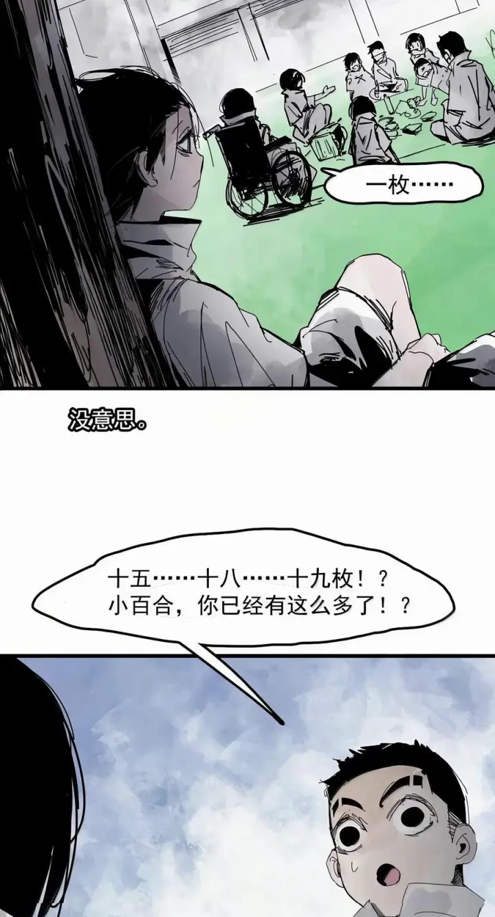 漫画《真理面具》241 3 他们的梦想2第6张图