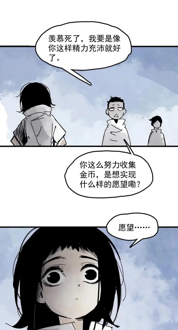 漫画《真理面具》241 3 他们的梦想2第8张图