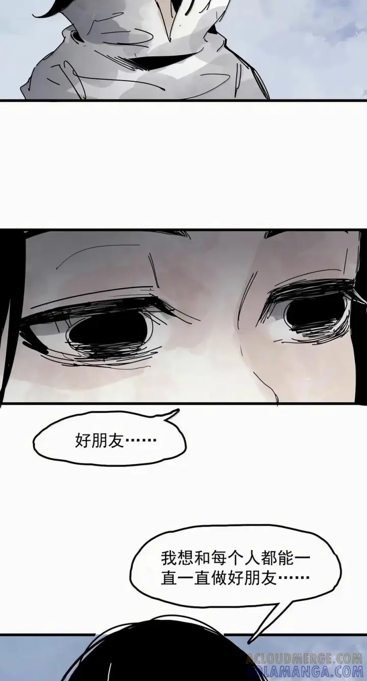 漫画《真理面具》241 3 他们的梦想2第9张图