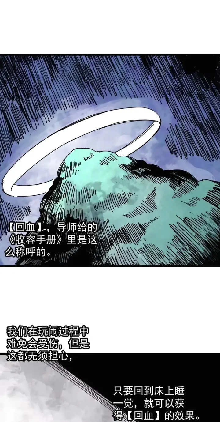 漫画《真理面具》243 4 坠落2第12张图