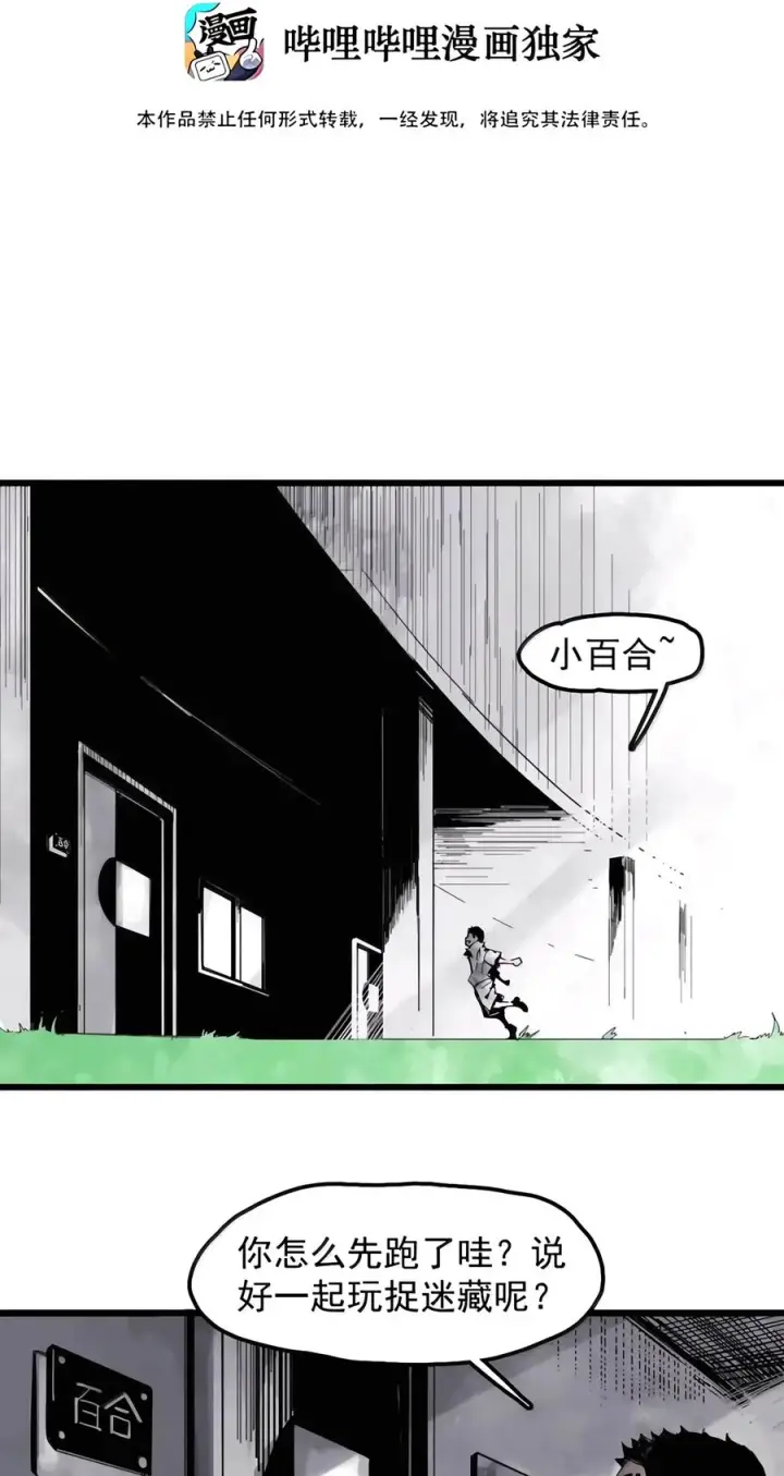 漫画《真理面具》243 4 坠落2第2张图