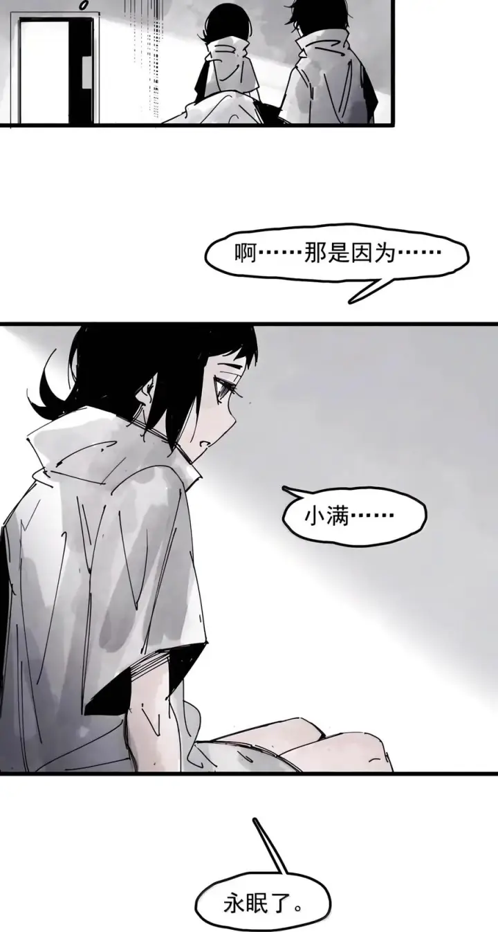漫画《真理面具》243 4 坠落2第20张图