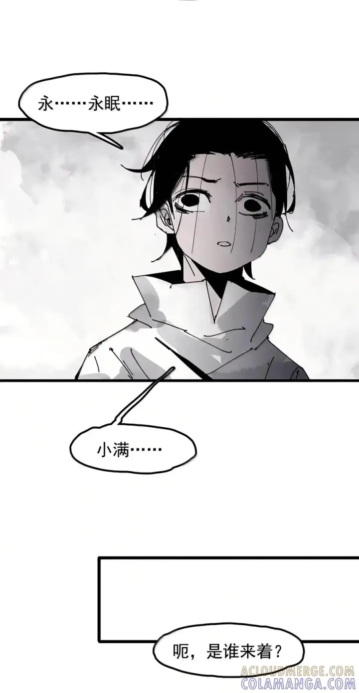 漫画《真理面具》243 4 坠落2第21张图