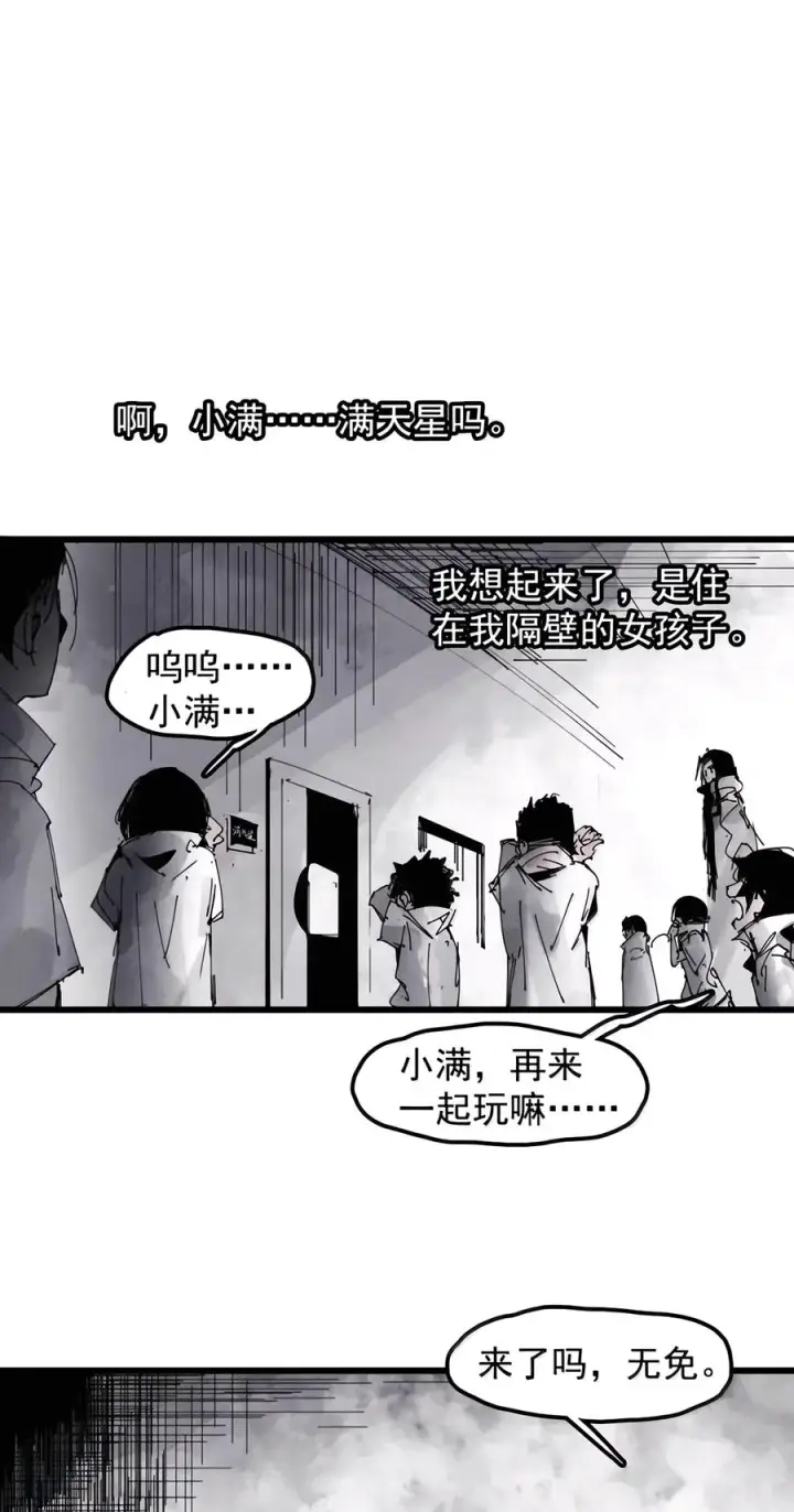 漫画《真理面具》243 4 坠落2第22张图