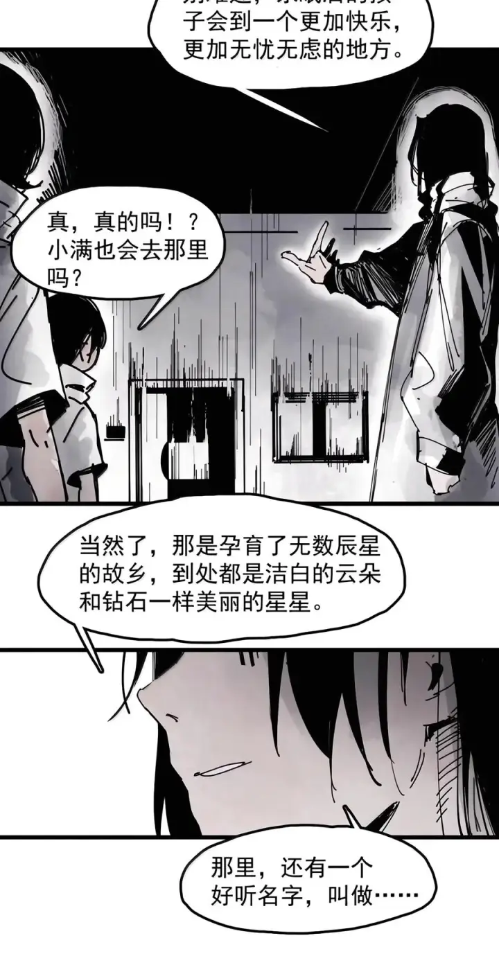 漫画《真理面具》243 4 坠落2第24张图