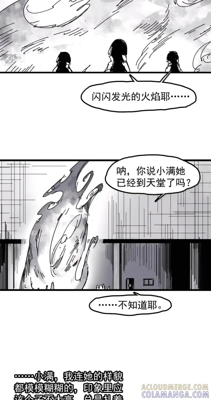 漫画《真理面具》243 4 坠落2第27张图