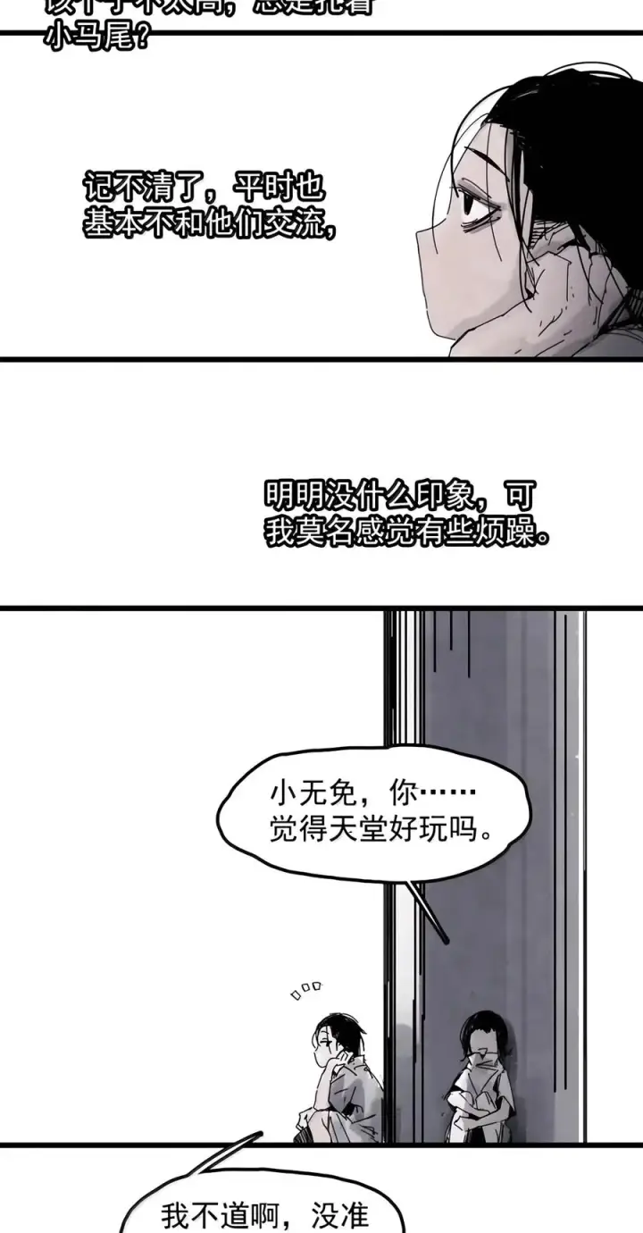 漫画《真理面具》243 4 坠落2第28张图