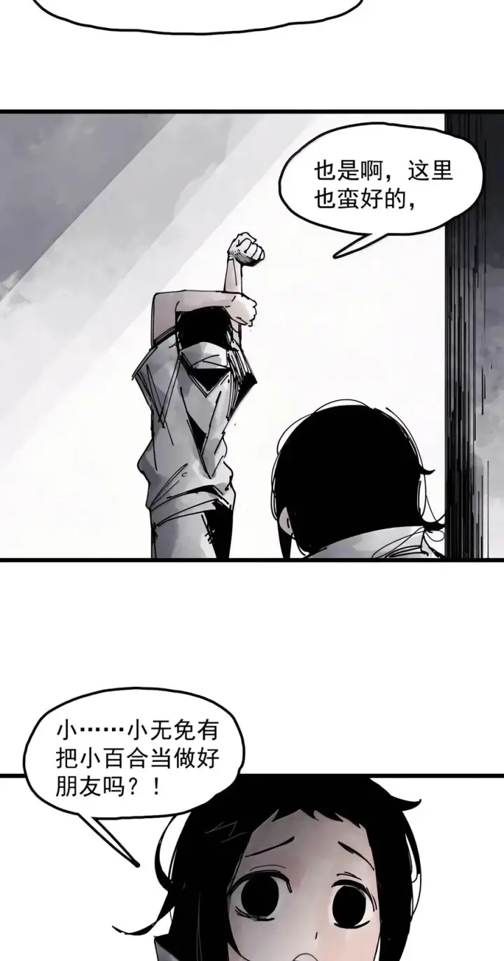漫画《真理面具》243 4 坠落2第30张图