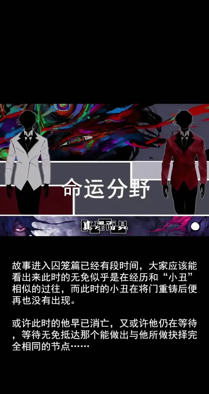 漫画《真理面具》243 4 坠落2第34张图
