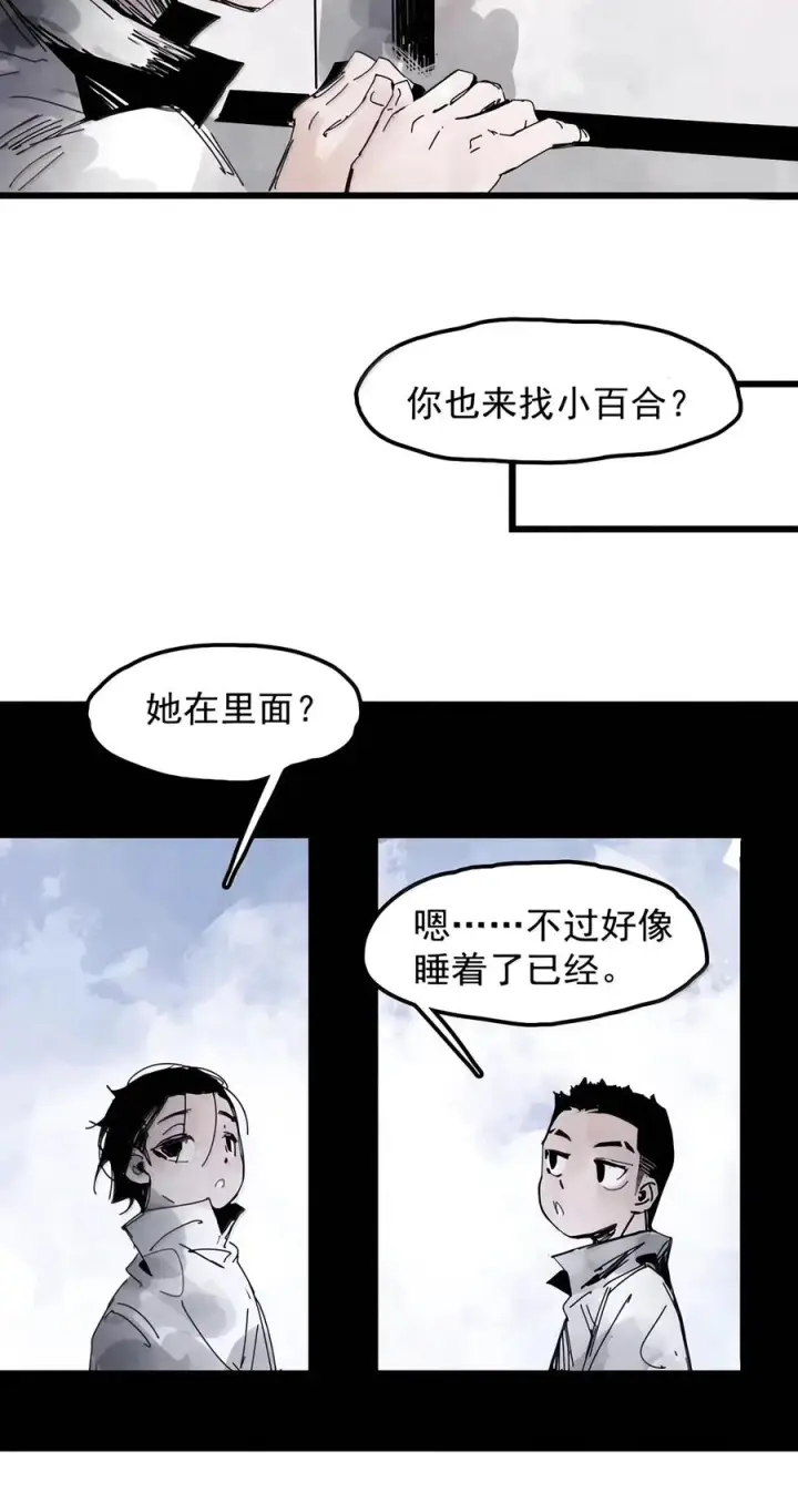 漫画《真理面具》243 4 坠落2第6张图