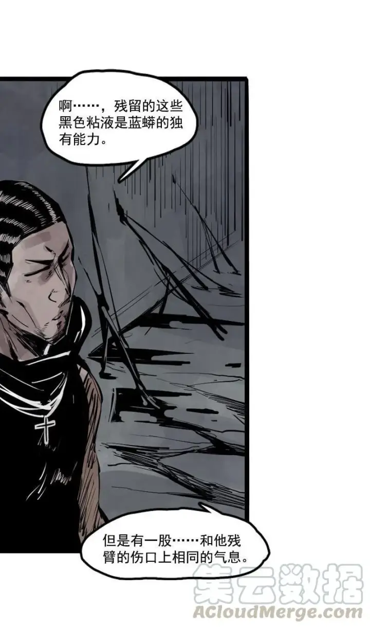 漫画《真理面具》第13话 名为恐惧的怪物（1）第21张图