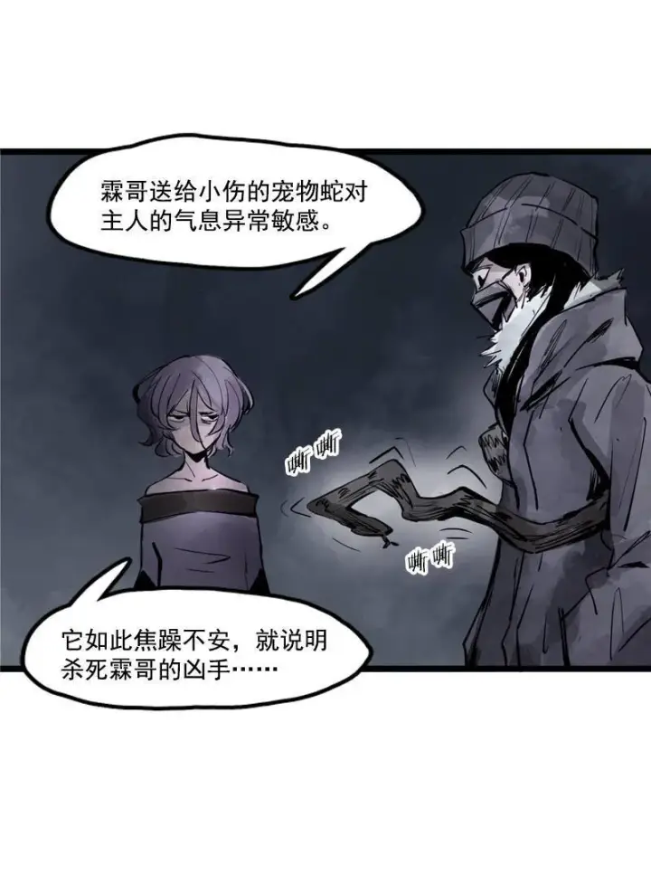 漫画《真理面具》第13话 名为恐惧的怪物（1）第40张图