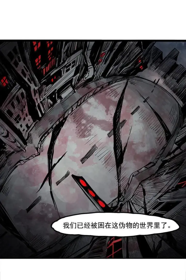 漫画《真理面具》第13话 名为恐惧的怪物（2）第7张图