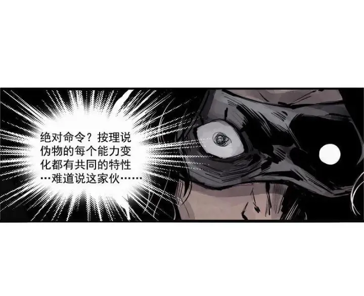 漫画《真理面具》第14话 真理悖论（1）第28张图