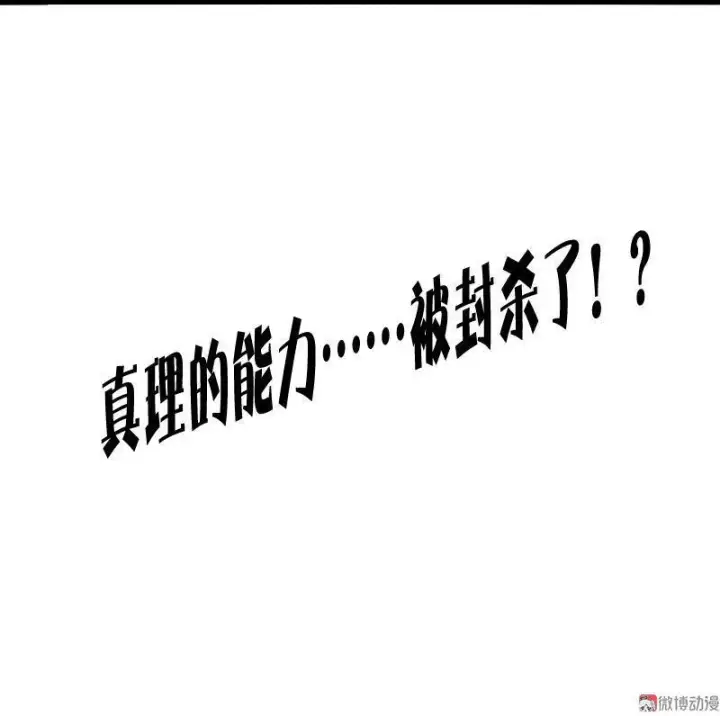 漫画《真理面具》第14话 真理悖论（1）第45张图