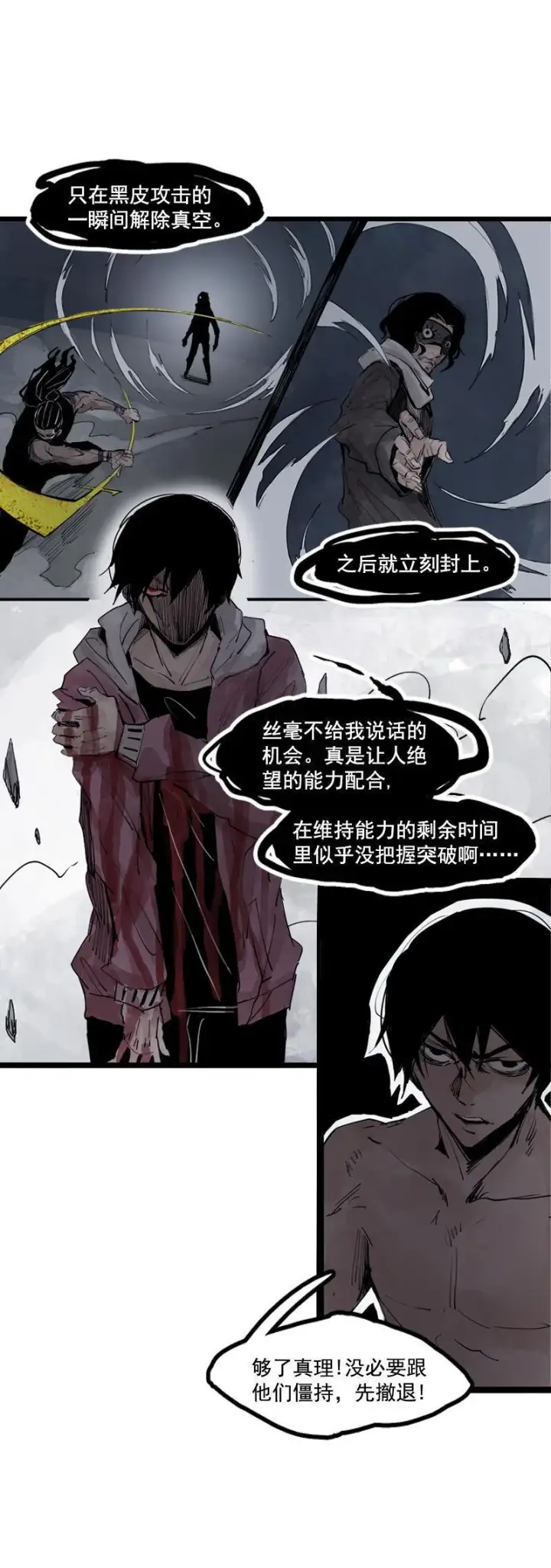 漫画《真理面具》第14话 真理悖论（2）第13张图