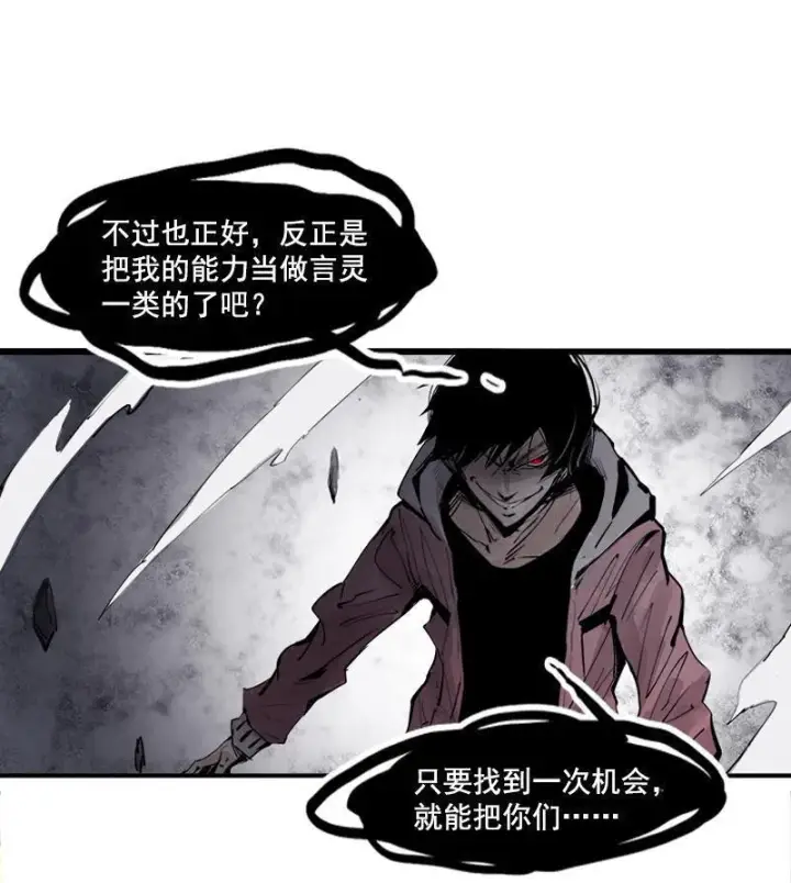 漫画《真理面具》第14话 真理悖论（2）第6张图