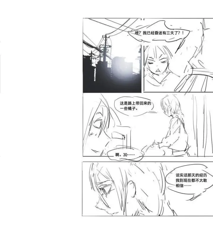 漫画《真理面具》第15话 嫉妒与杀意（3）第25张图