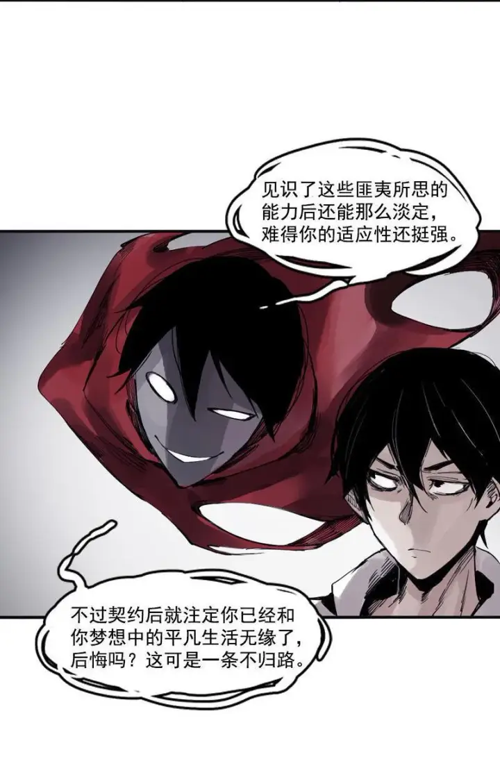 漫画《真理面具》第17话 暗涌（1）第4张图