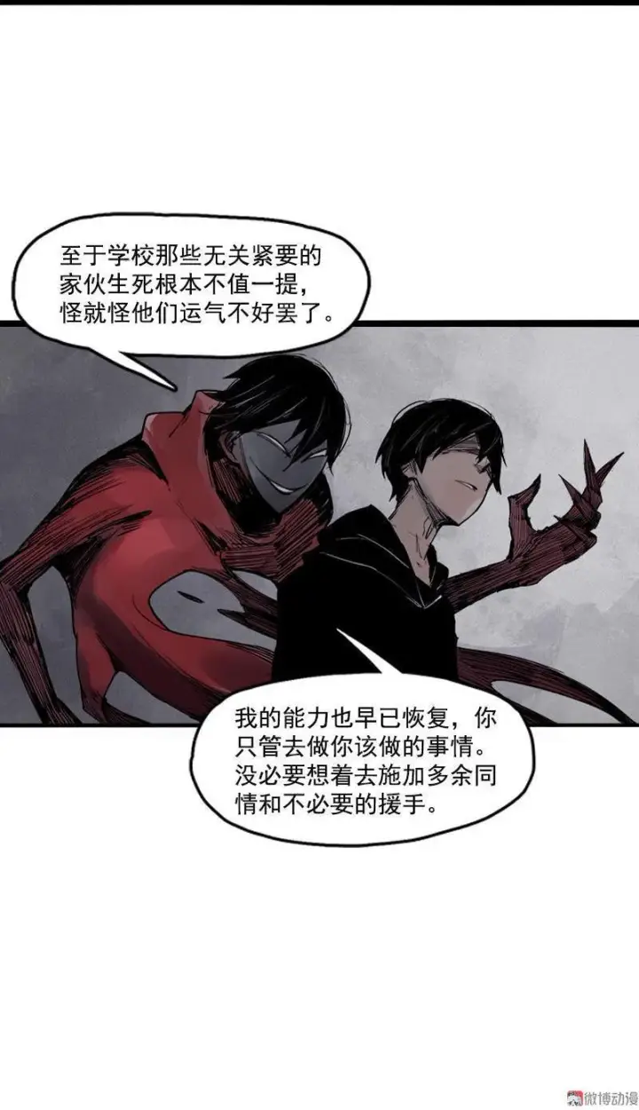 漫画《真理面具》第17话 暗涌（2）第12张图