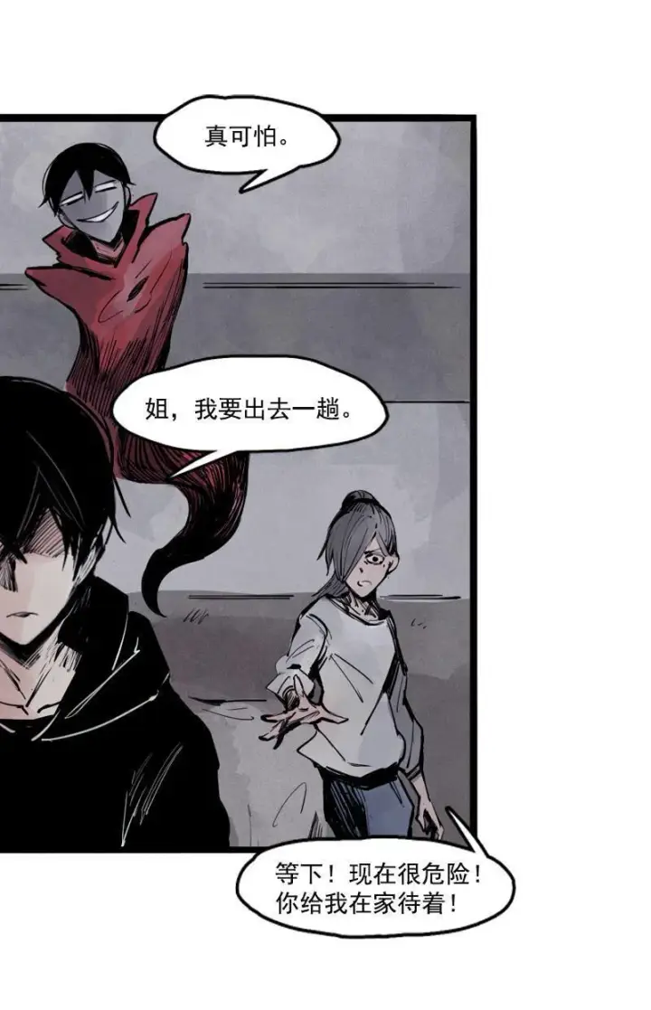 漫画《真理面具》第17话 暗涌（2）第17张图