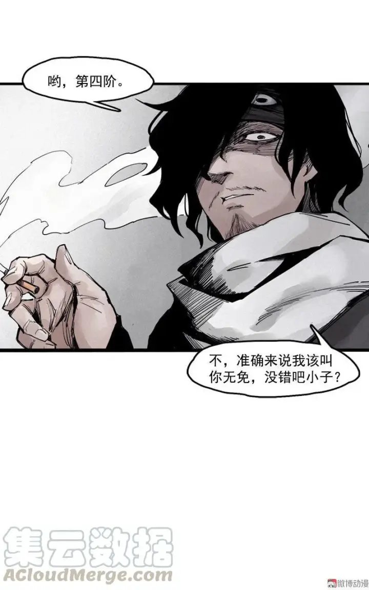 漫画《真理面具》第17话 暗涌（2）第21张图