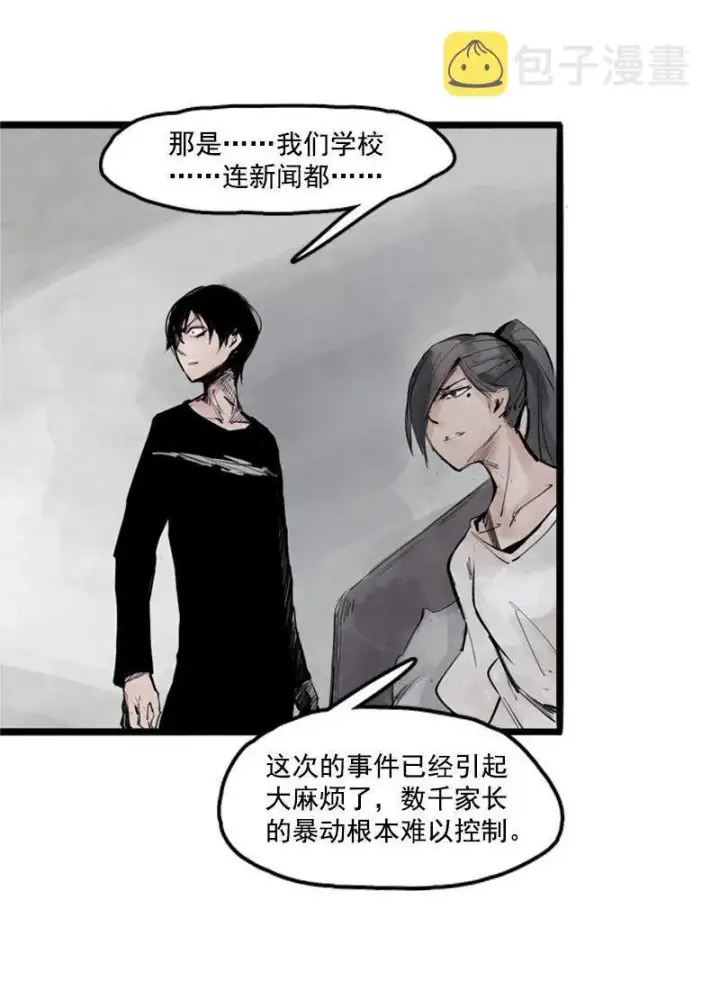 漫画《真理面具》第17话 暗涌（2）第3张图