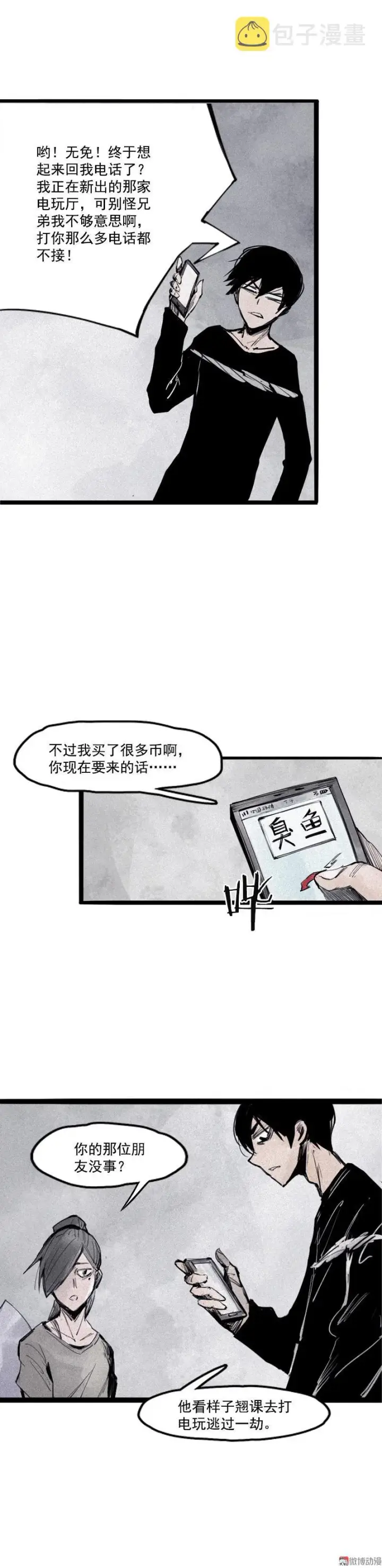 漫画《真理面具》第17话 暗涌（2）第6张图
