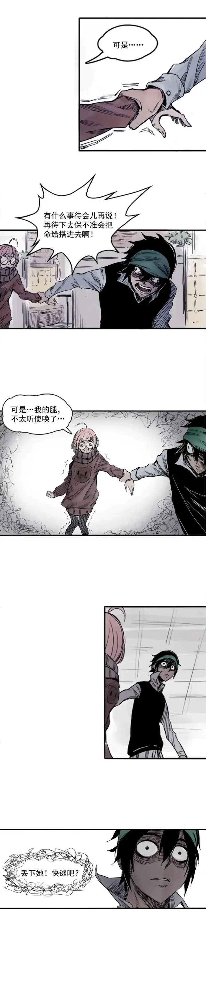 漫画《真理面具》第4话 断层（1）第10张图