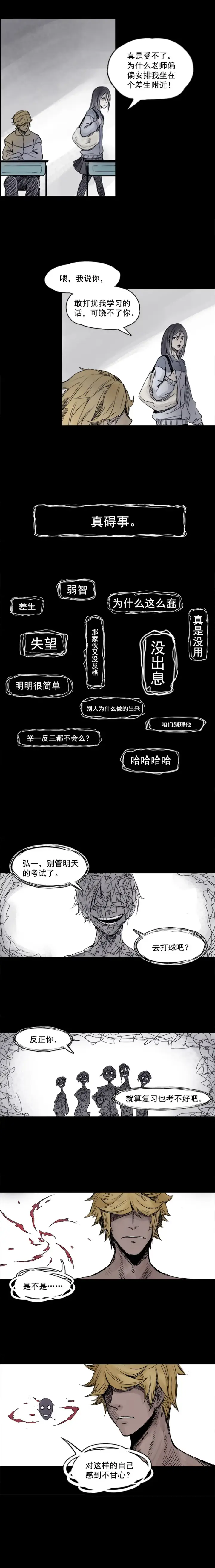 漫画《真理面具》第4话 断层（1）第3张图