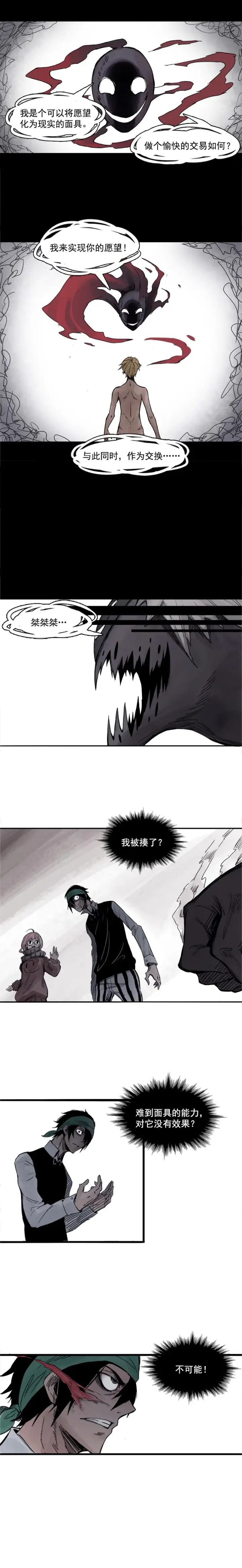 漫画《真理面具》第4话 断层（1）第4张图