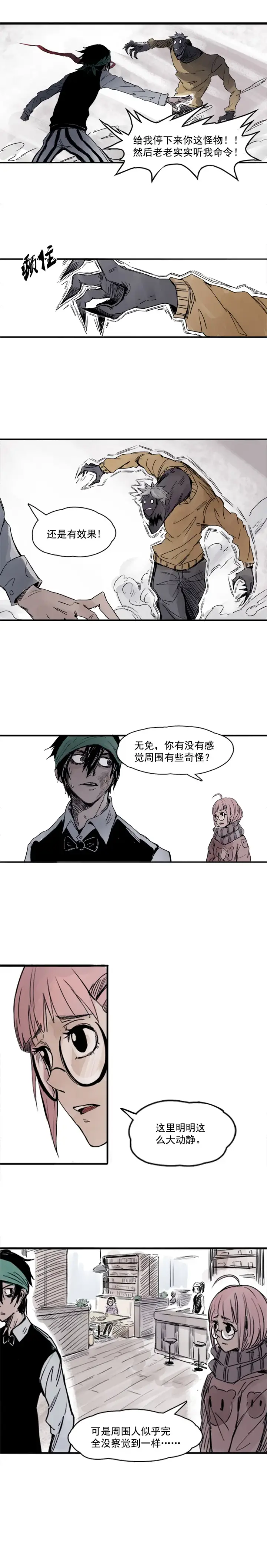 漫画《真理面具》第4话 断层（1）第5张图