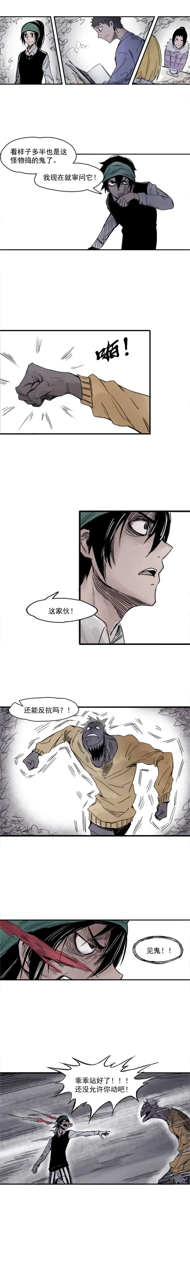 漫画《真理面具》第4话 断层（1）第6张图
