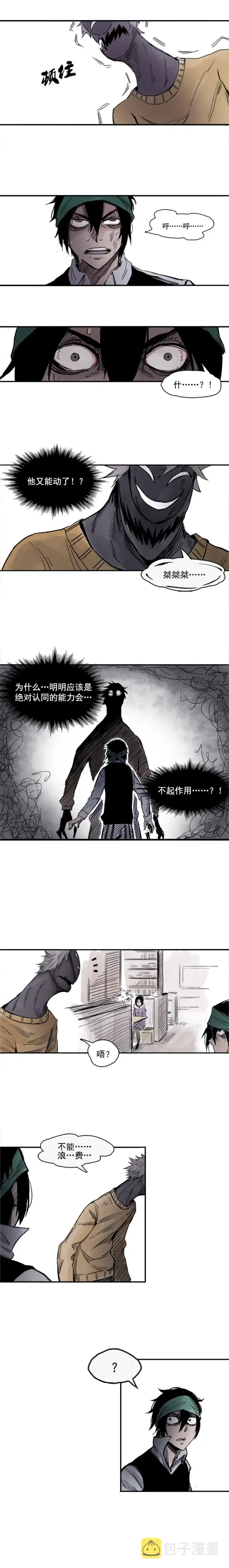 漫画《真理面具》第4话 断层（1）第7张图