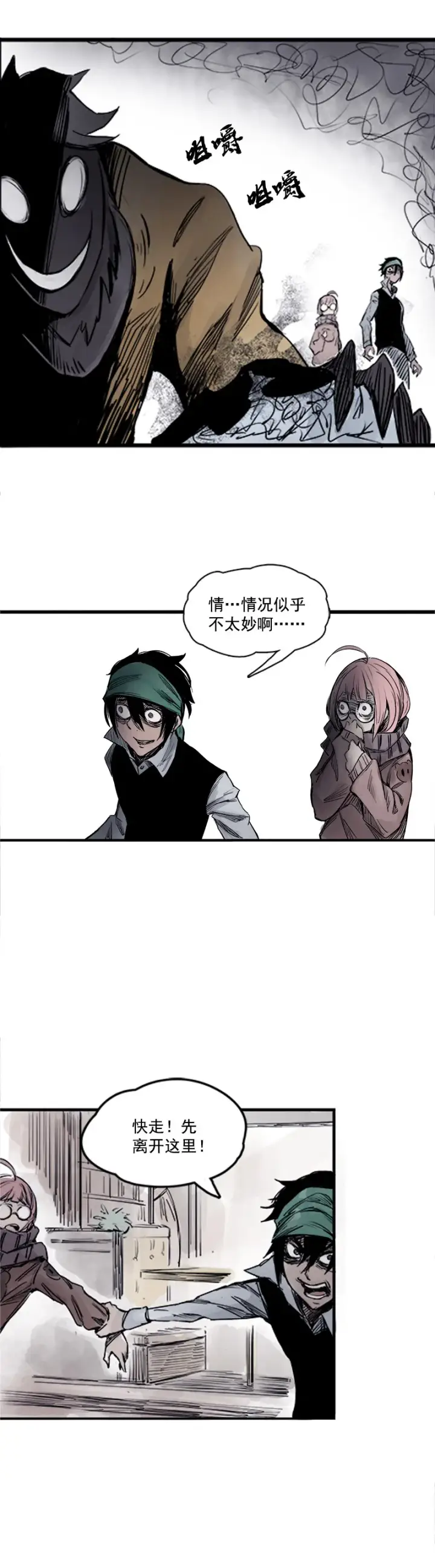 漫画《真理面具》第4话 断层（1）第9张图