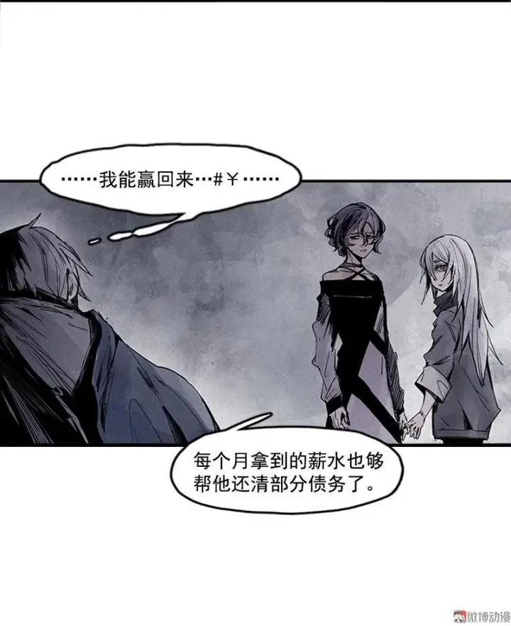漫画《真理面具》第18话 接触（1）第32张图