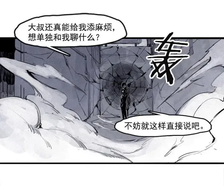 漫画《真理面具》第18话 接触（2）第15张图