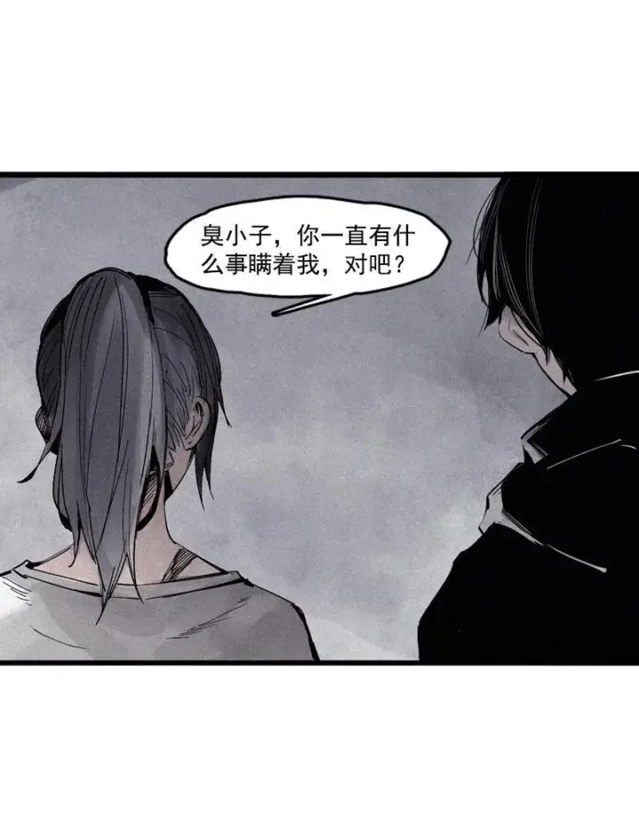 漫画《真理面具》第18话 接触（2）第2张图