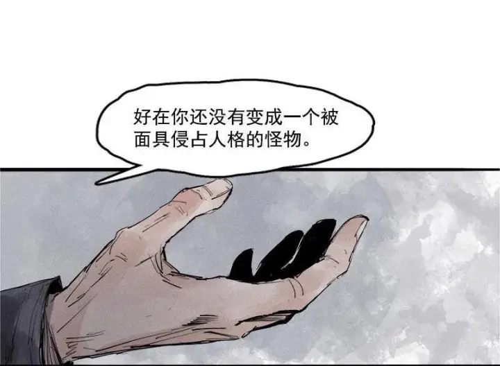 漫画《真理面具》第18话 接触（2）第30张图